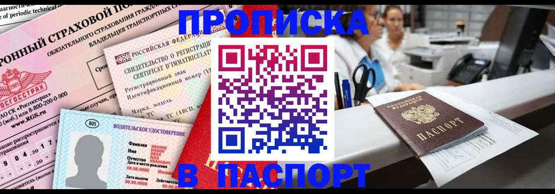 временная регистрация недорого в Медвежьегорске